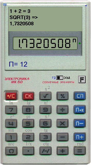 Эмулятор калькулятора "Электроника МК 60" v1.2